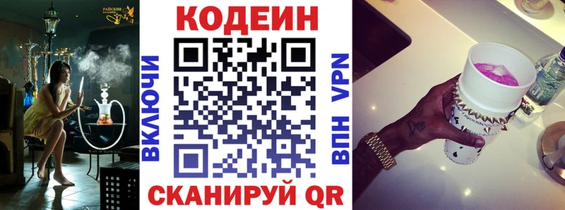 Кодеиновый сироп Lean напиток Lean (лин)  даркнет сайт  Волчанск 